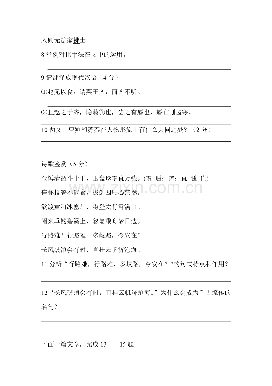 九年级语文下册综合练习题2.doc_第3页