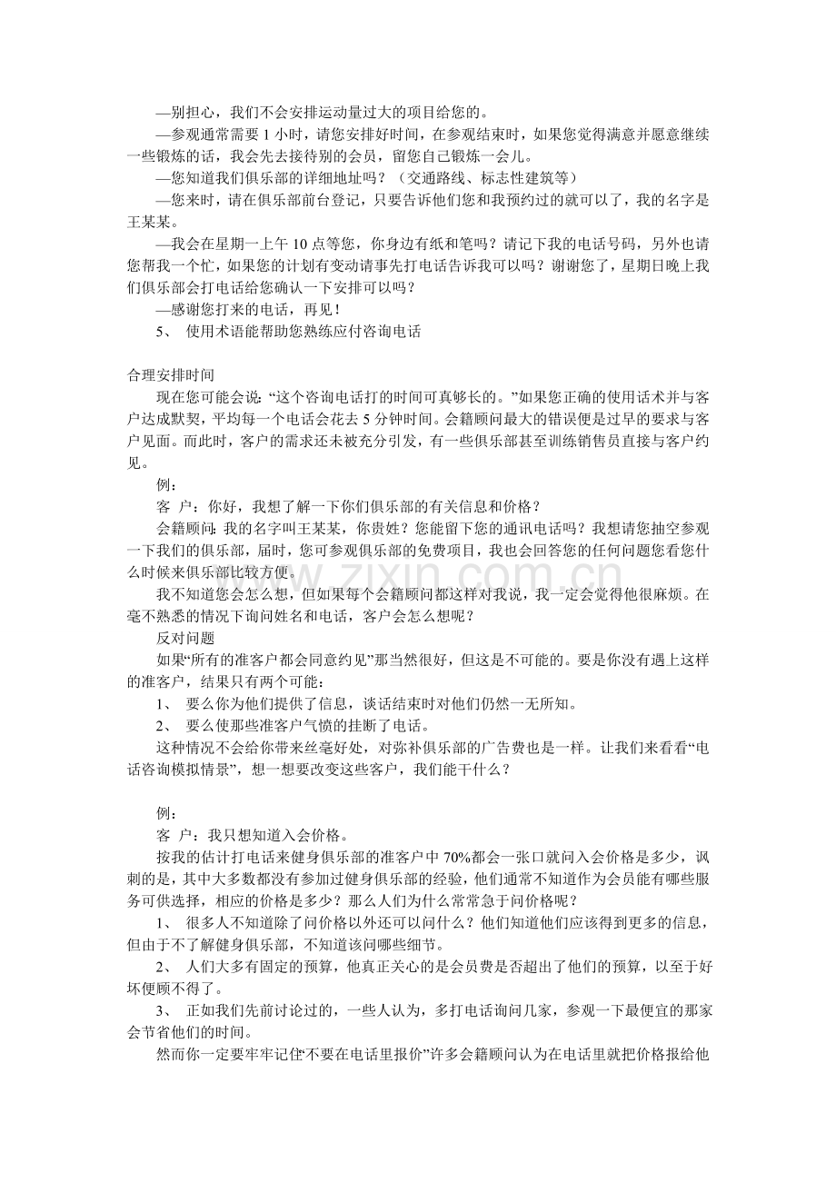 健身顾问电话销售培训资料.doc_第2页