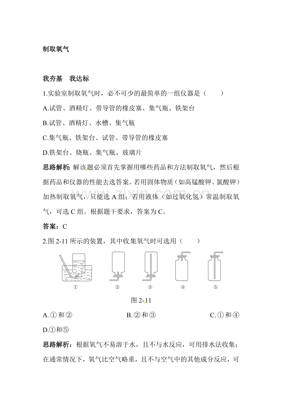 制取氧气练习题2.doc_第1页