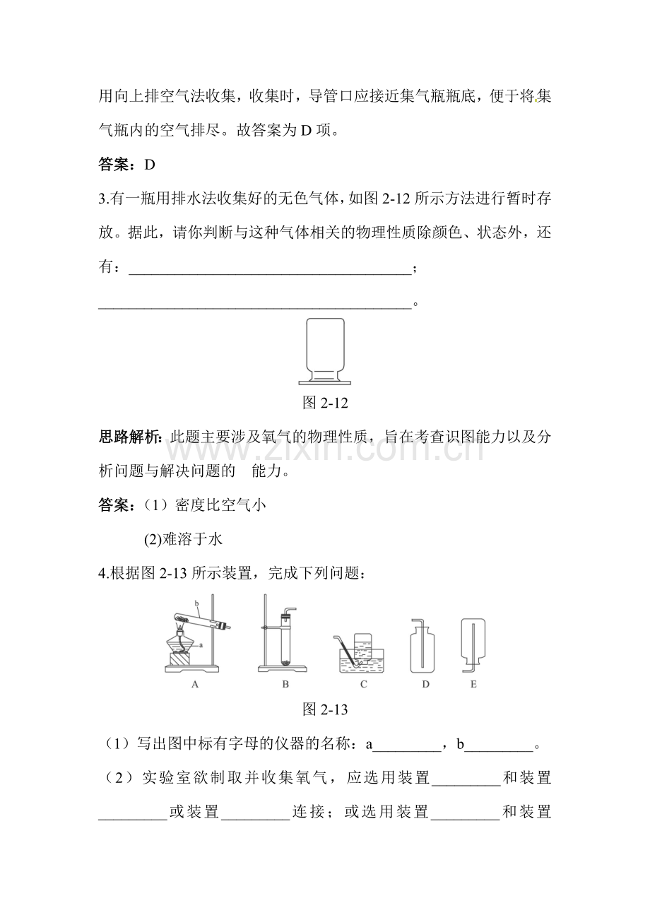 制取氧气练习题2.doc_第2页