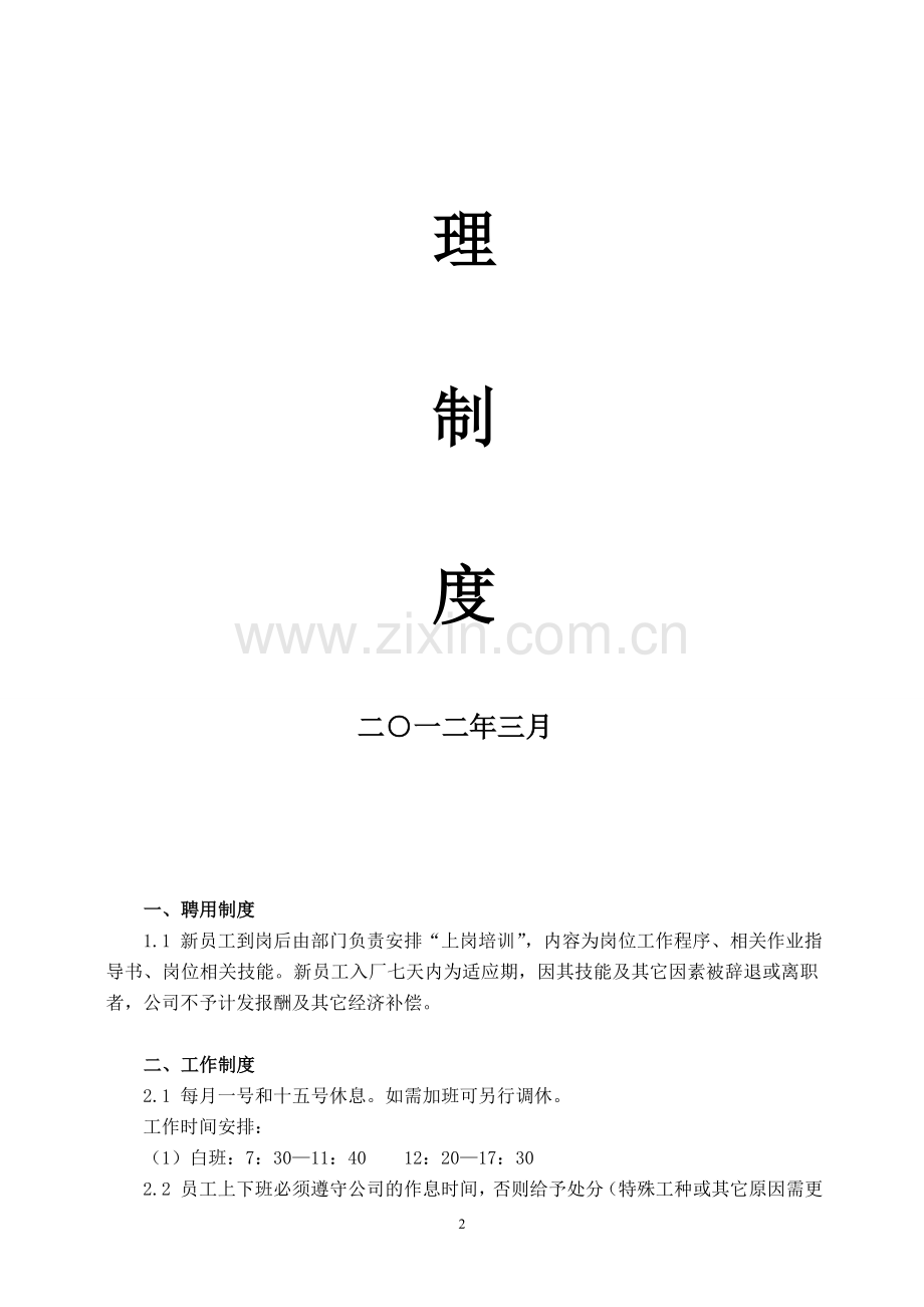 肖氏五金制品有限公司管理制度.doc_第2页