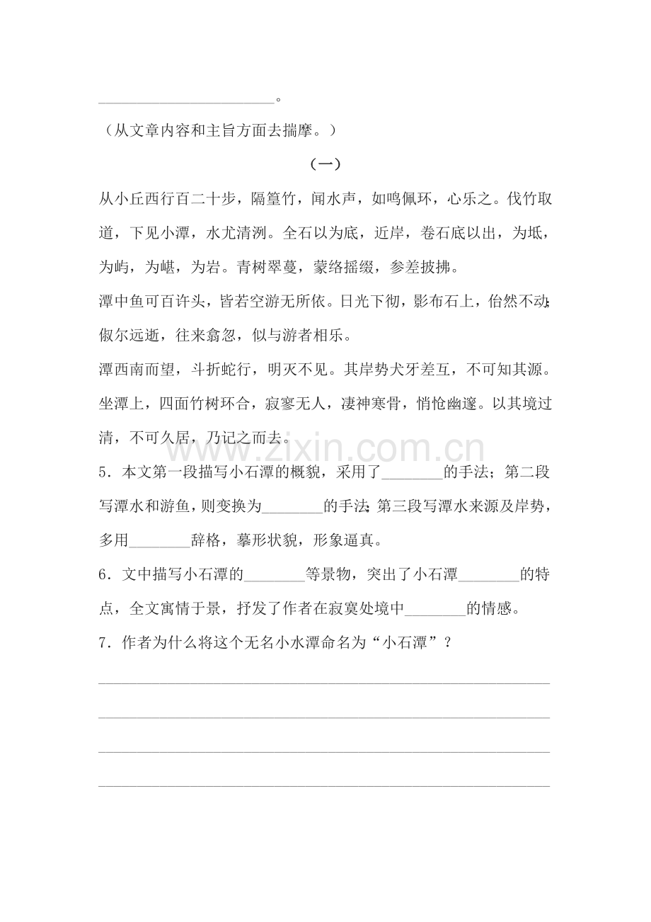 八年级语文小石潭记同步练习2.doc_第2页