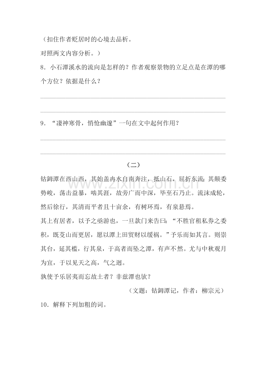 八年级语文小石潭记同步练习2.doc_第3页