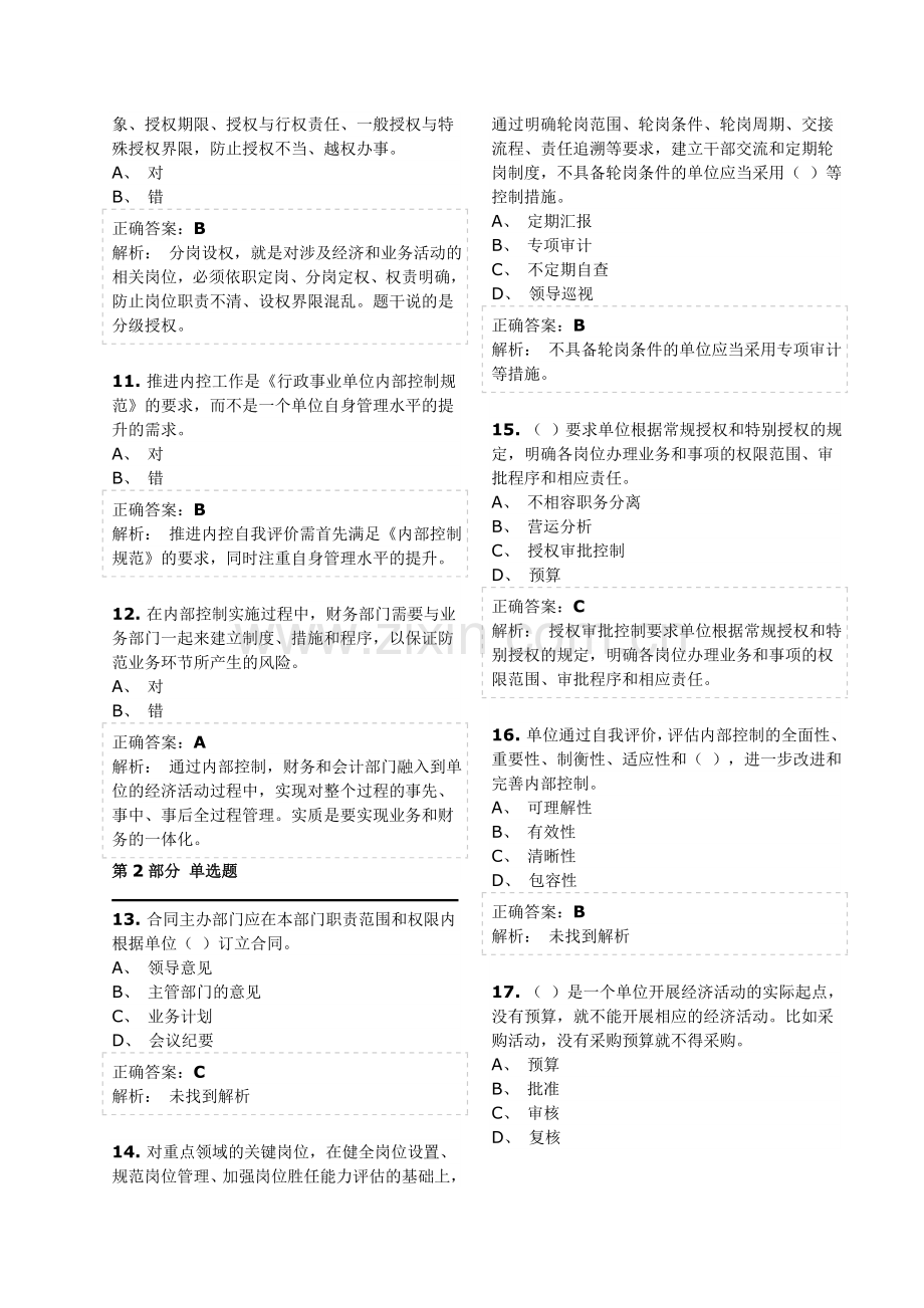 行政事业单位内部控制实务.doc_第2页