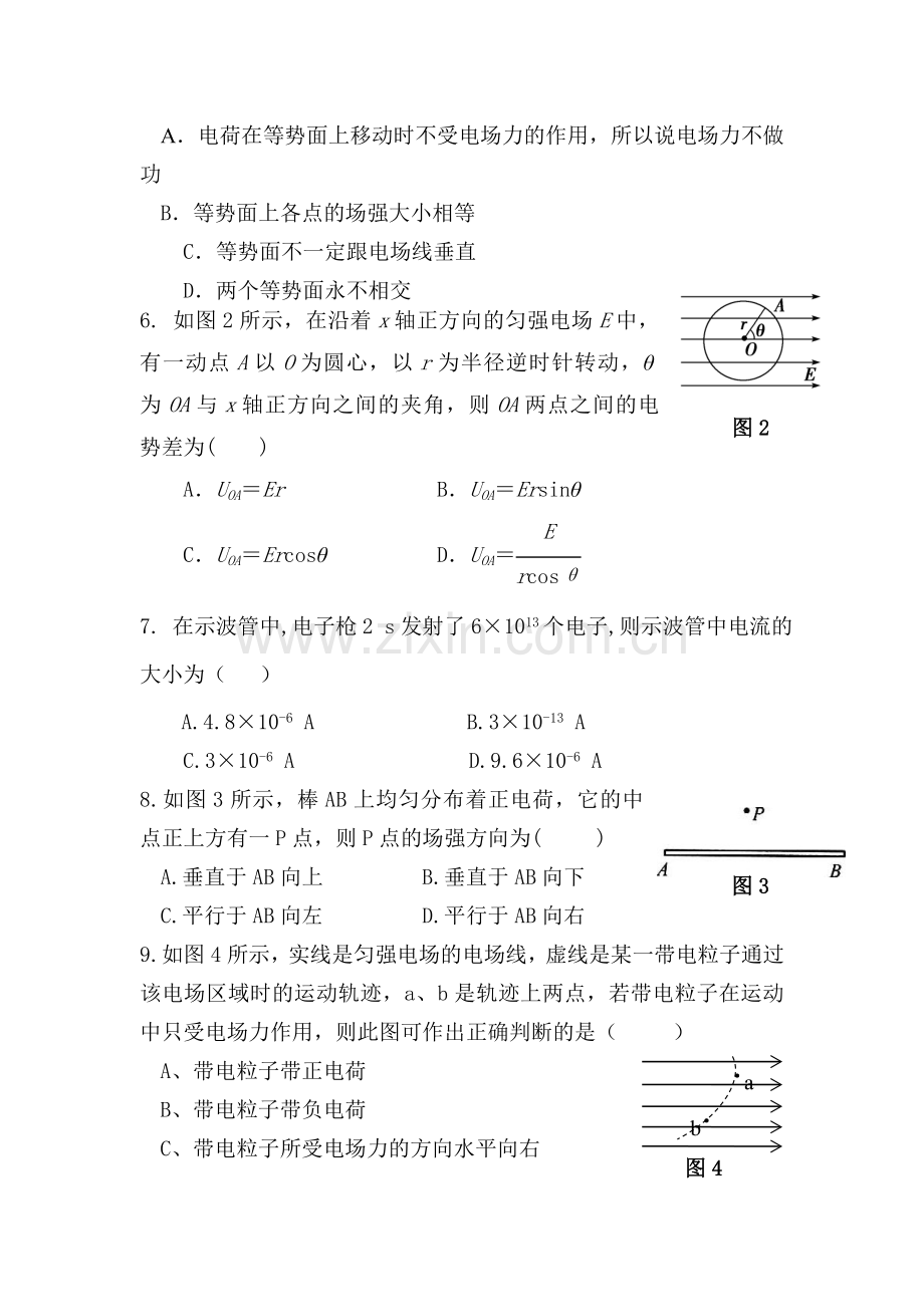 陕西省洋县2015-2016学年高二物理上册期中考试题2.doc_第2页