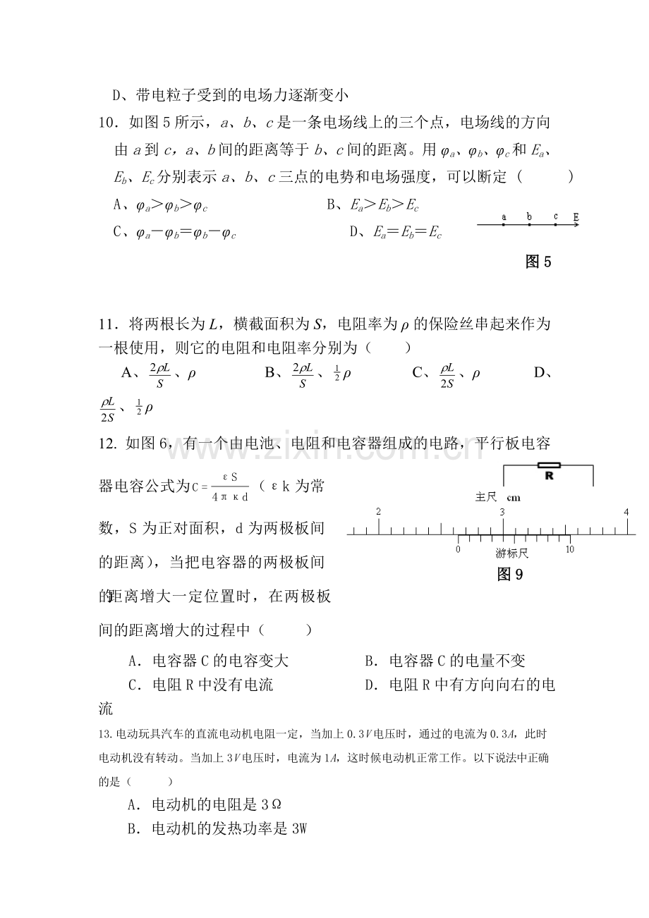 陕西省洋县2015-2016学年高二物理上册期中考试题2.doc_第3页