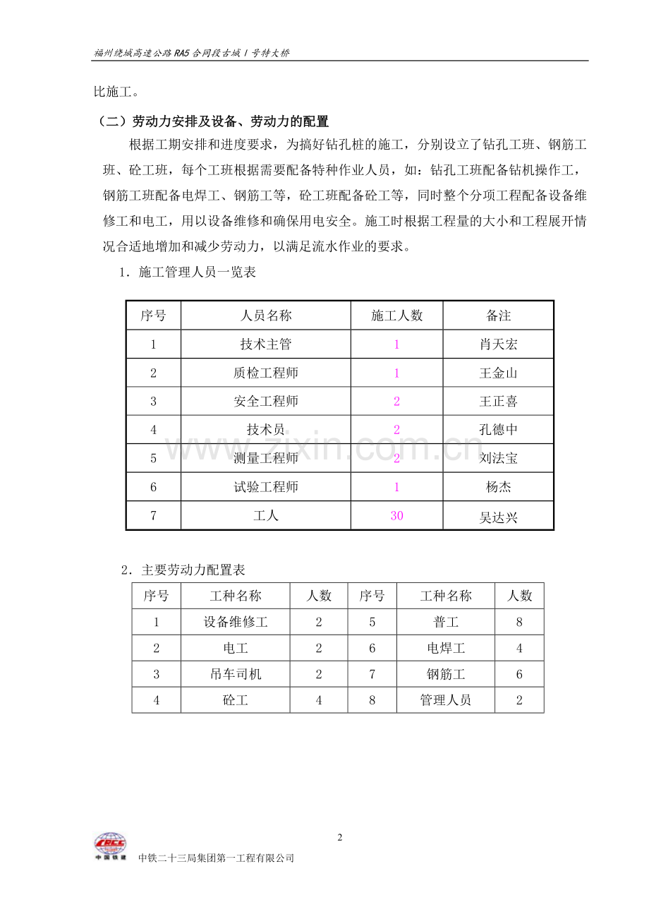 钻孔桩基.doc_第2页