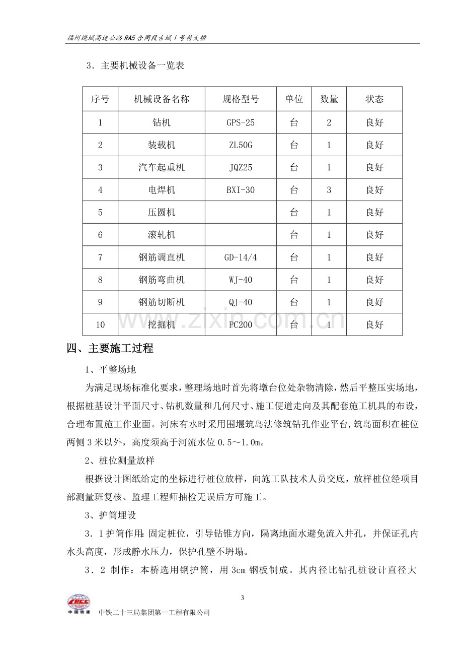 钻孔桩基.doc_第3页