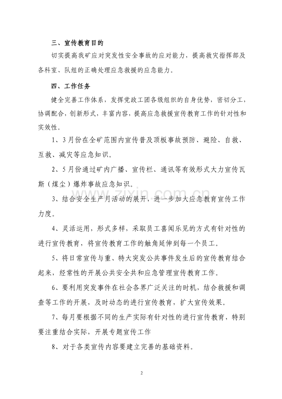 应急救援宣传教育工作计划.doc_第2页