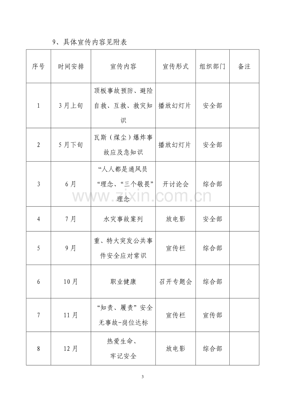 应急救援宣传教育工作计划.doc_第3页