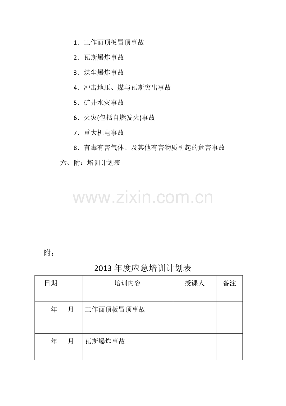 年度应急培训计划.doc_第3页