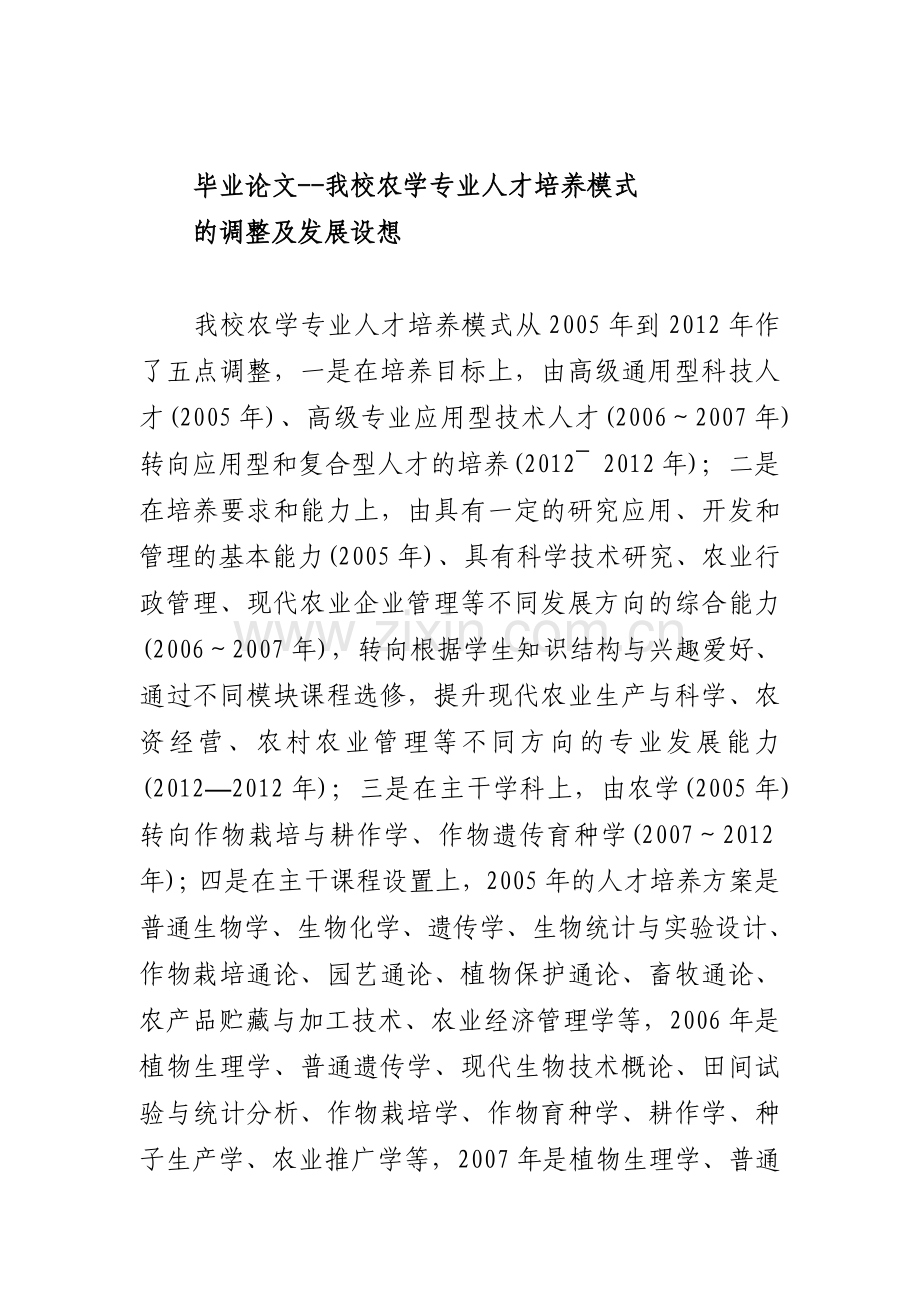 毕业论文--论工商管理大类学生理财能力的培养.doc_第1页