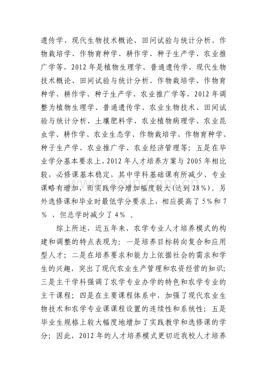 毕业论文--论工商管理大类学生理财能力的培养.doc_第2页