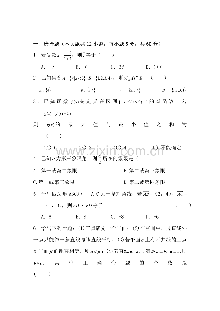 高一数学下册知识点练兵检测试题24.doc_第1页