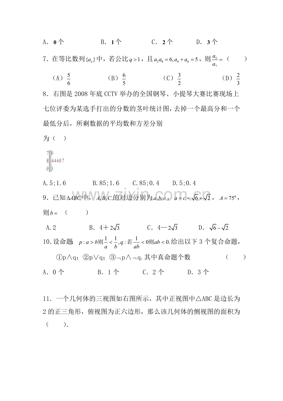 高一数学下册知识点练兵检测试题24.doc_第2页