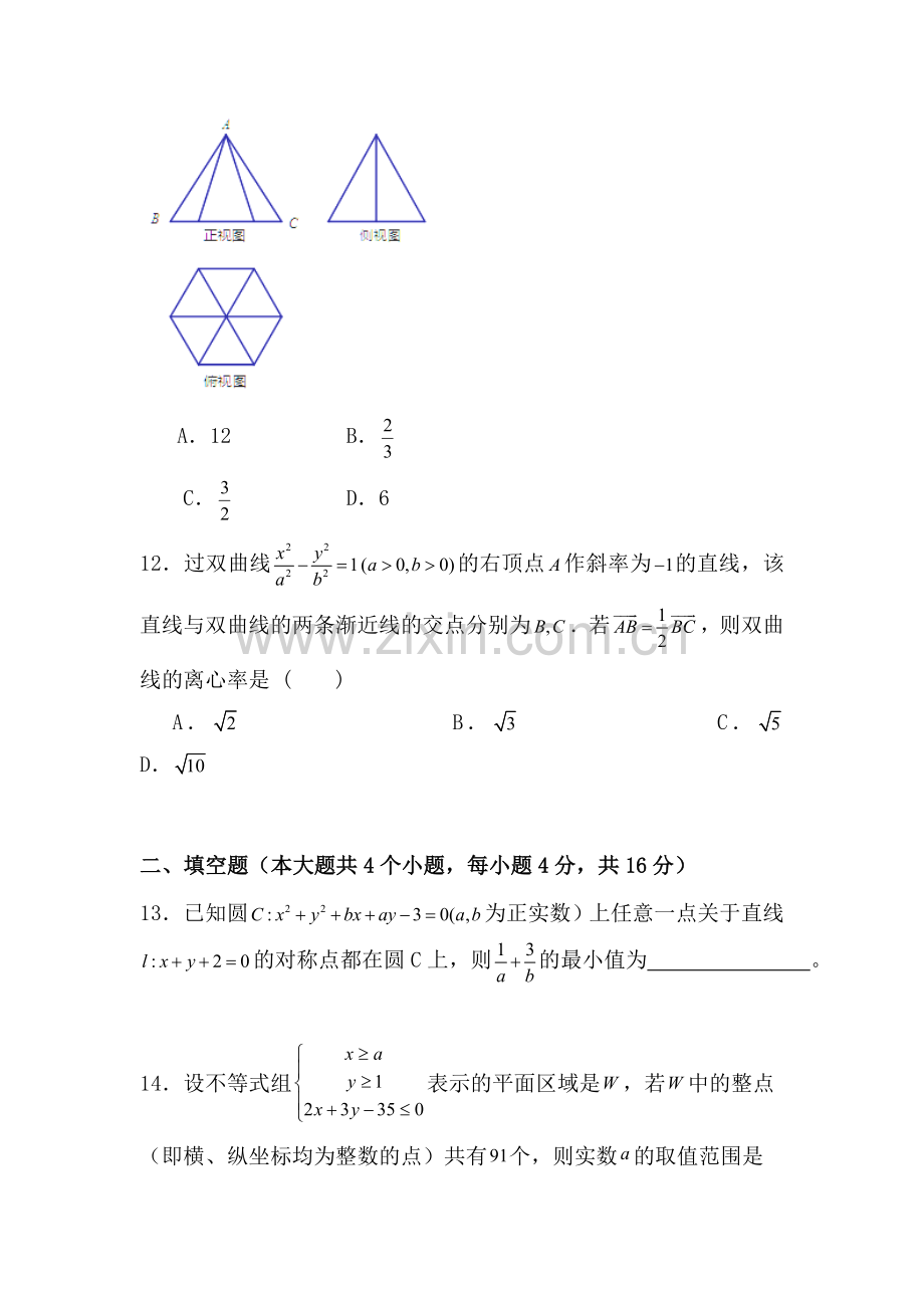 高一数学下册知识点练兵检测试题24.doc_第3页