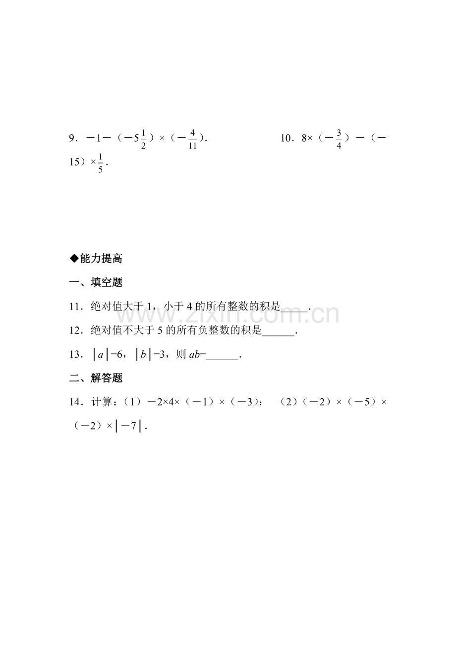 有理数的乘法单元测试1.doc_第2页