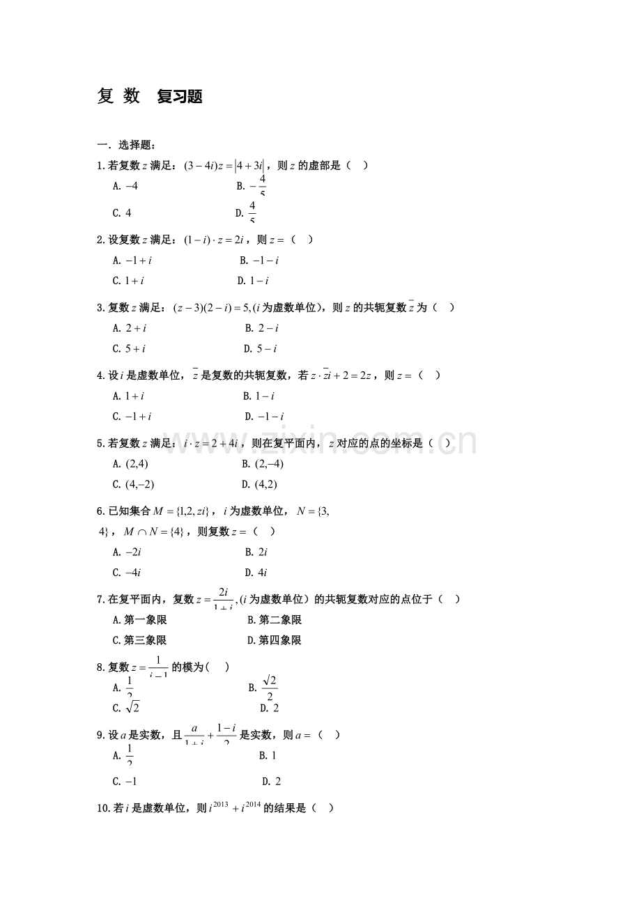 2017届高三数学上册知识点测试题23.doc_第1页