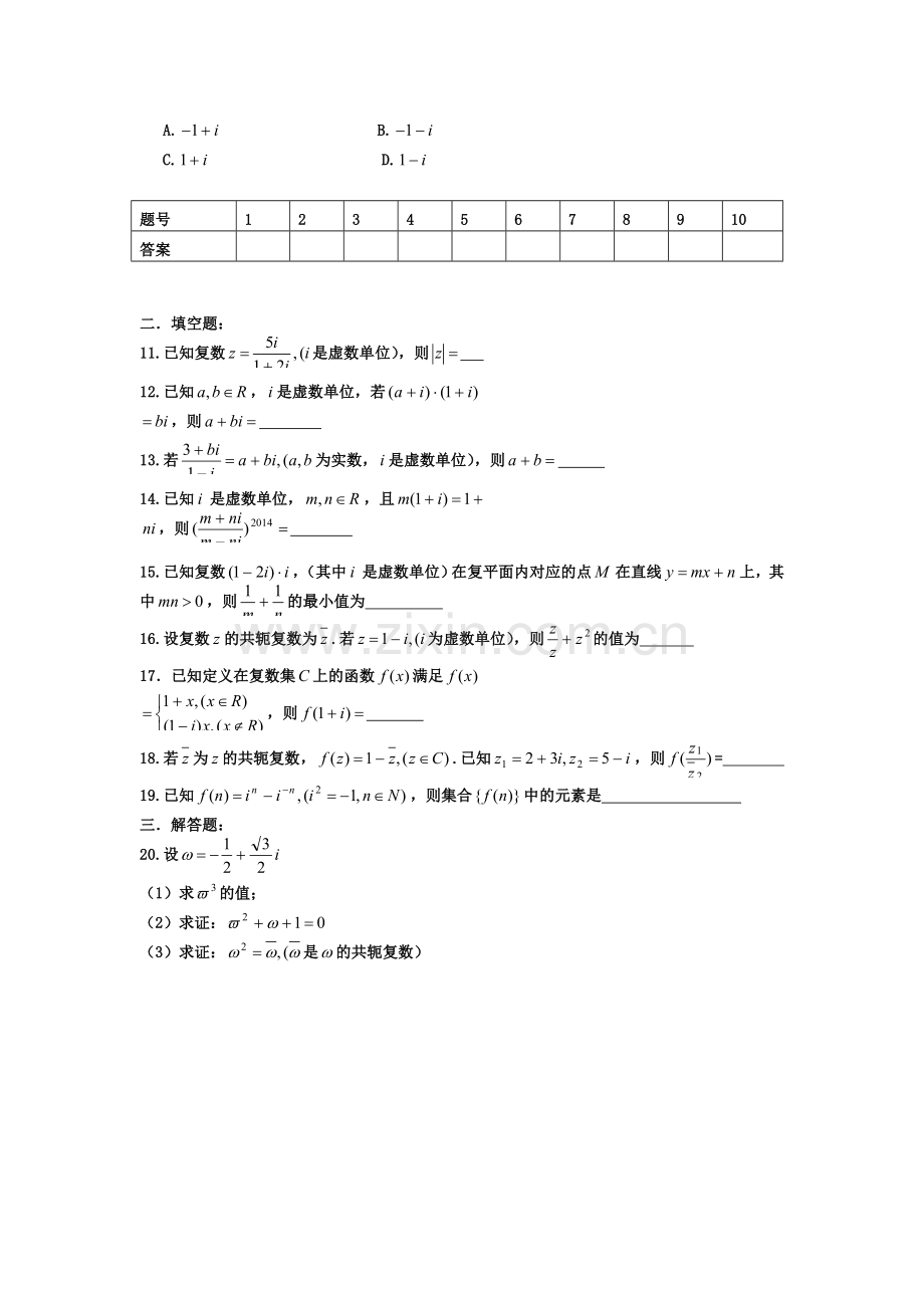 2017届高三数学上册知识点测试题23.doc_第2页