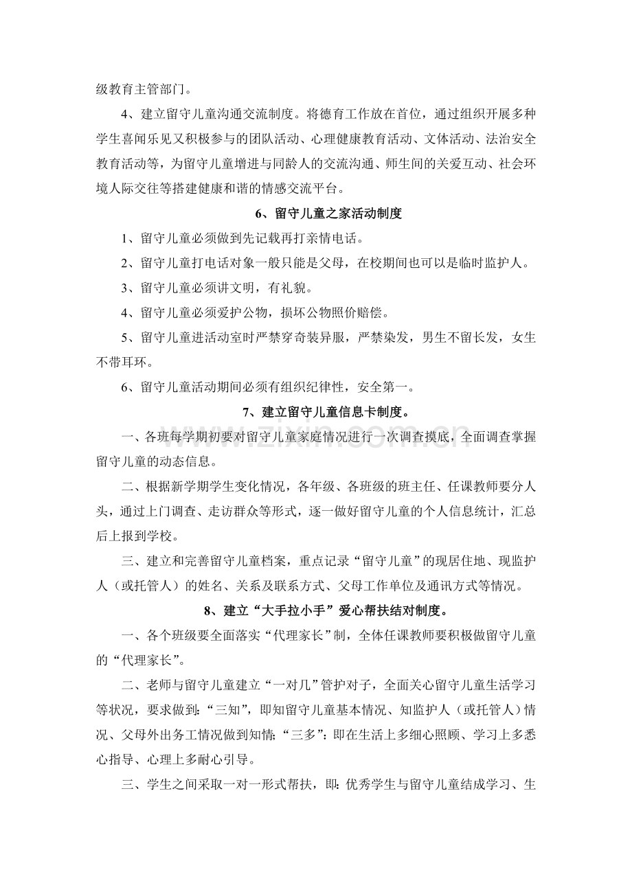 杨疃中心学校留守儿童九项制度.doc_第3页