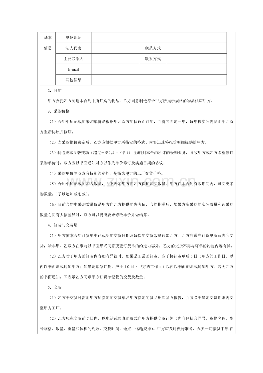 物料采购合同范本.doc_第2页