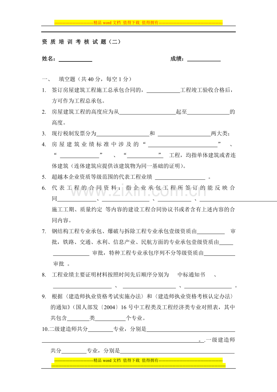 新员工入职考核试题(阶段二)2010.06.29..doc_第1页