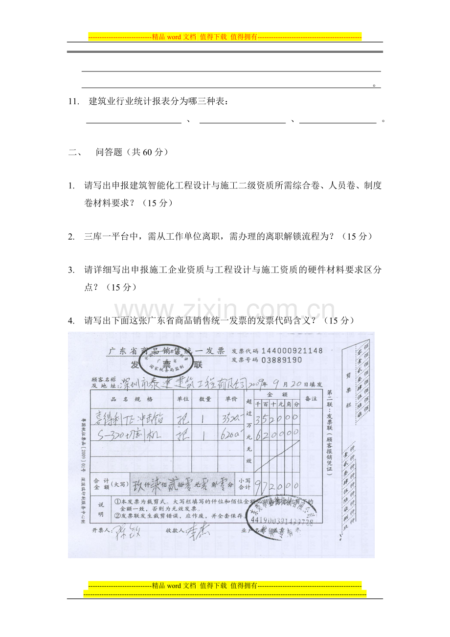 新员工入职考核试题(阶段二)2010.06.29..doc_第2页