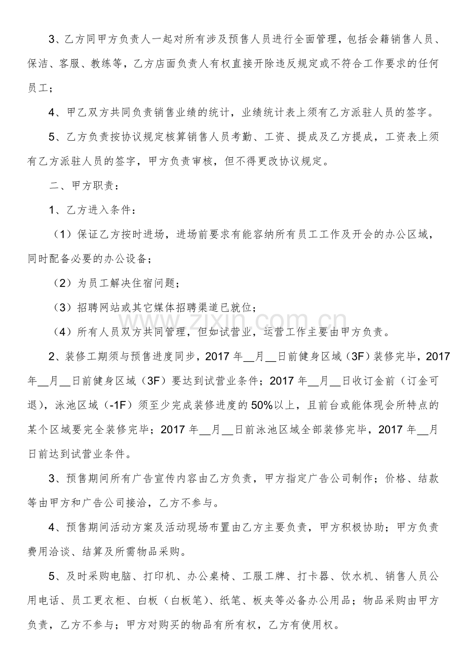 xx健身预售合作方案.doc_第2页