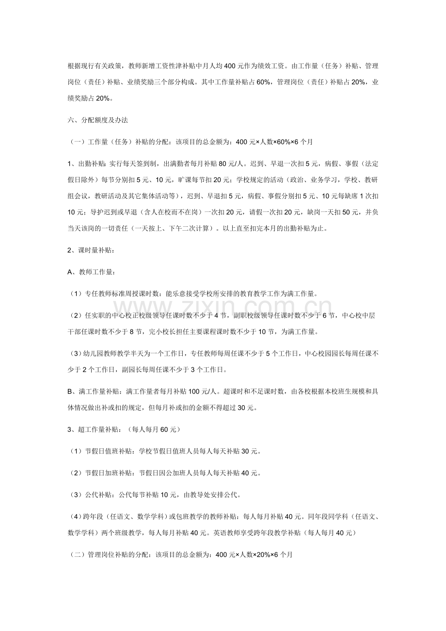 福建省学校教师绩效工资分配方案.doc_第2页