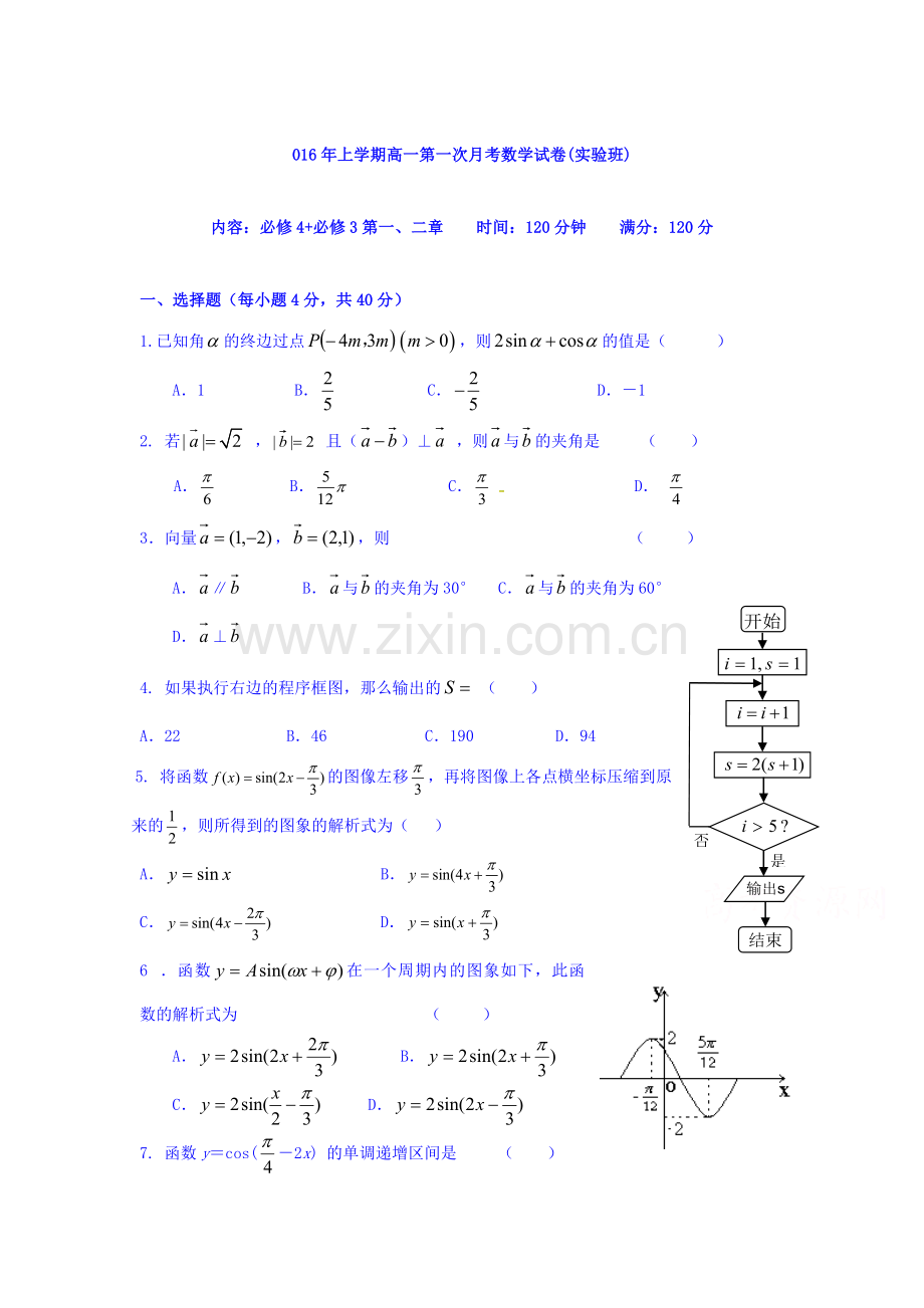 湖南省邵东县2015-2016学年高一数学下册3月月考试题.doc_第1页