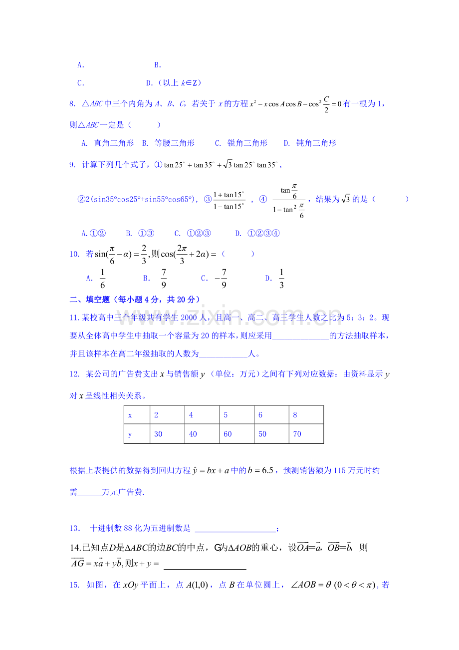 湖南省邵东县2015-2016学年高一数学下册3月月考试题.doc_第2页