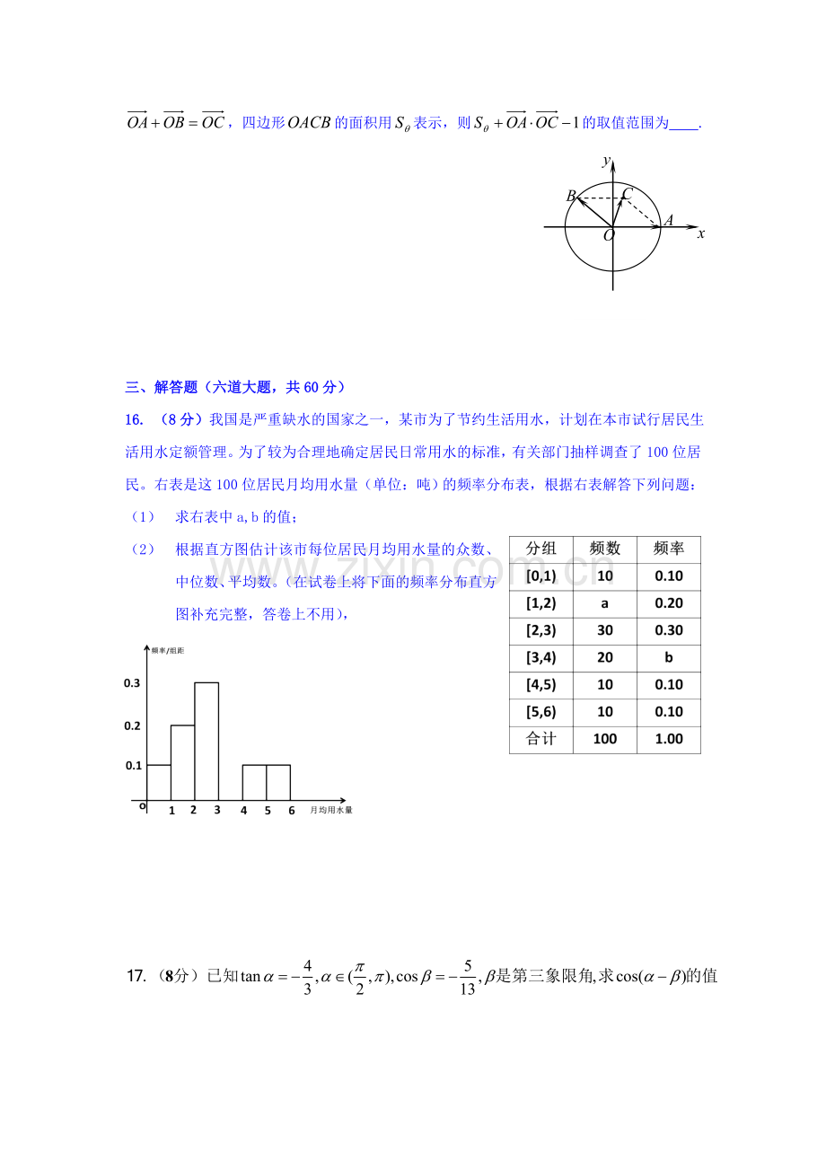 湖南省邵东县2015-2016学年高一数学下册3月月考试题.doc_第3页