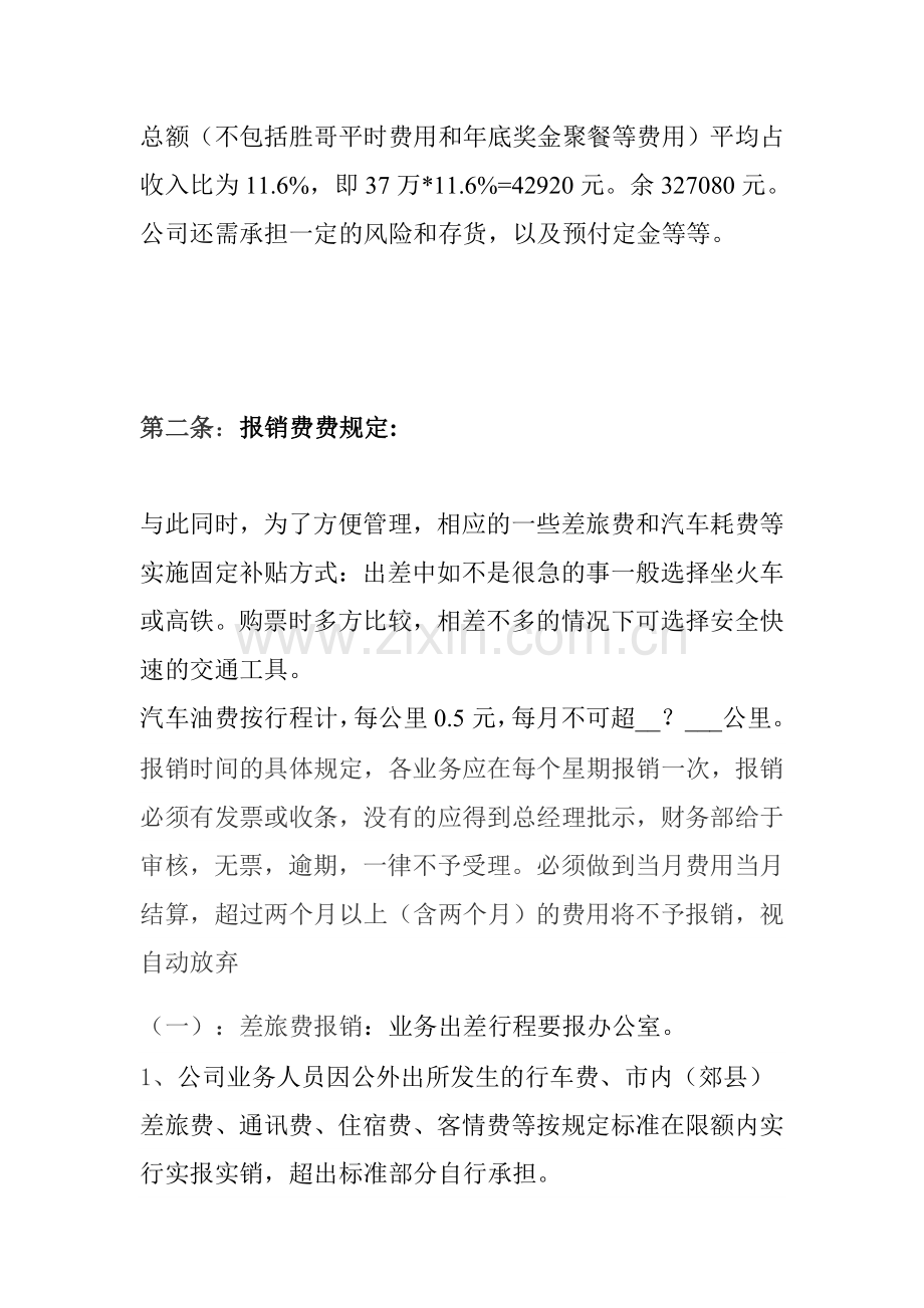 几种销售提成方案的比较.doc_第2页