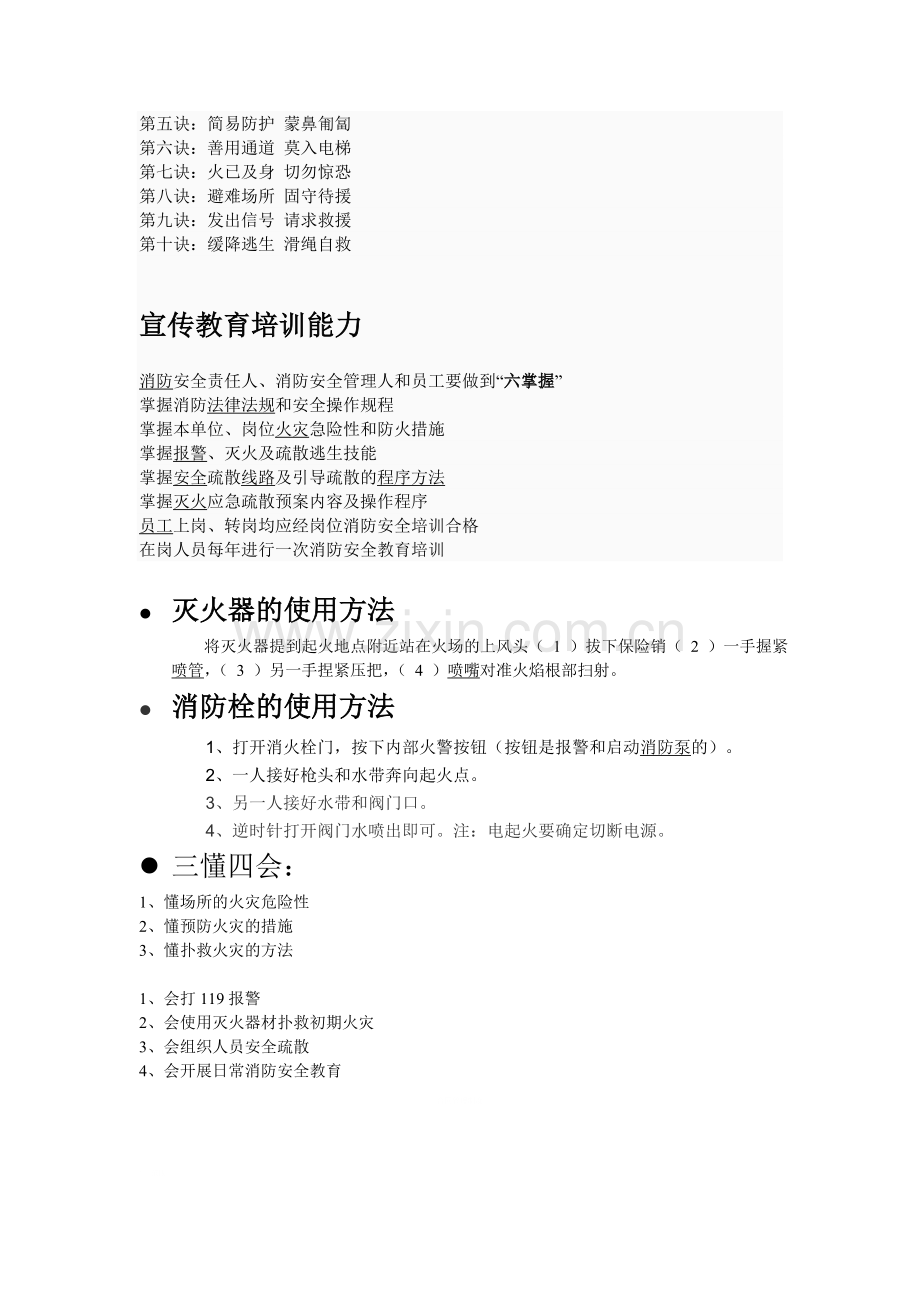 消防四个能力和应知应会.doc_第2页