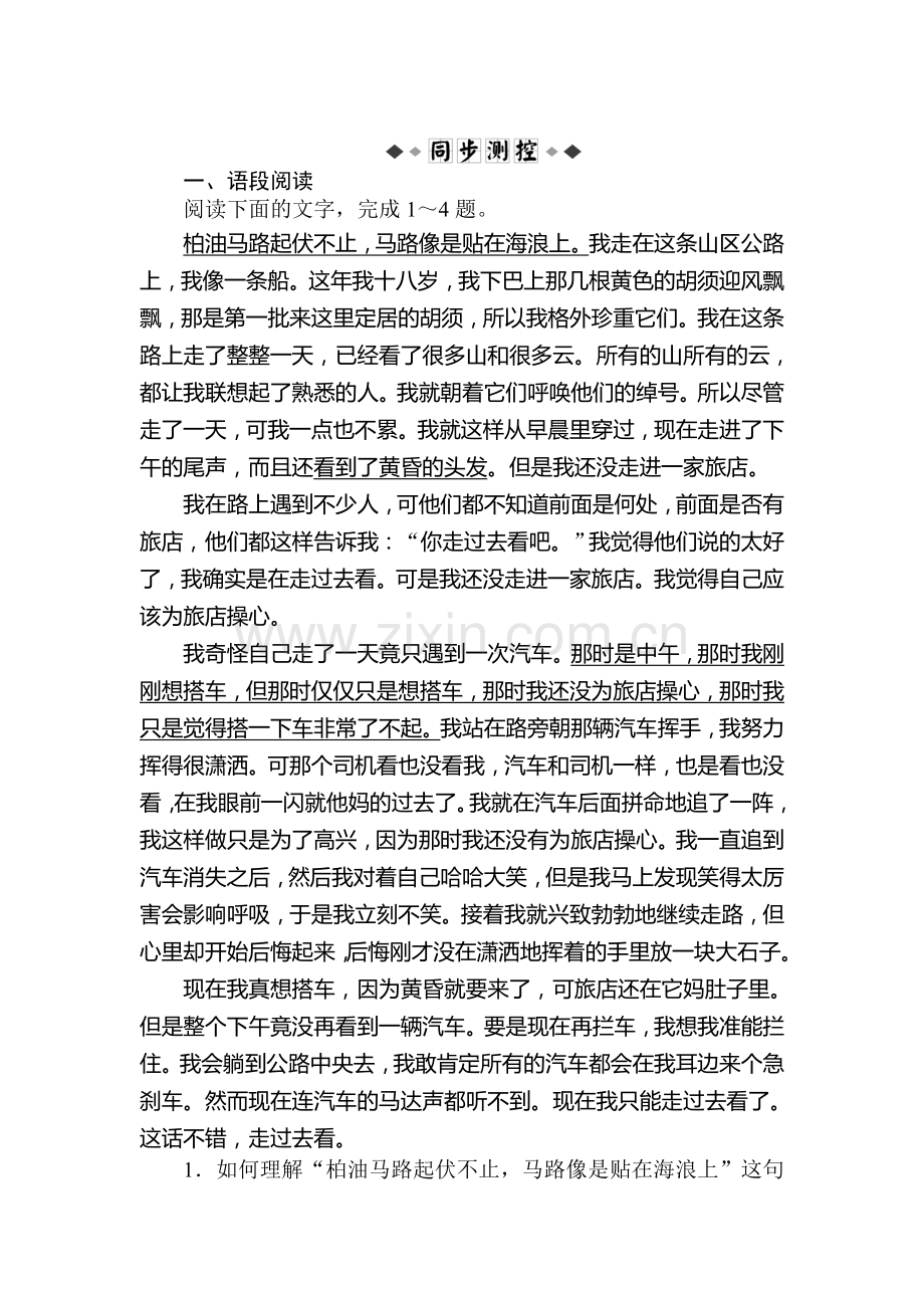 高一语文上学期课时同步作业3.doc_第1页