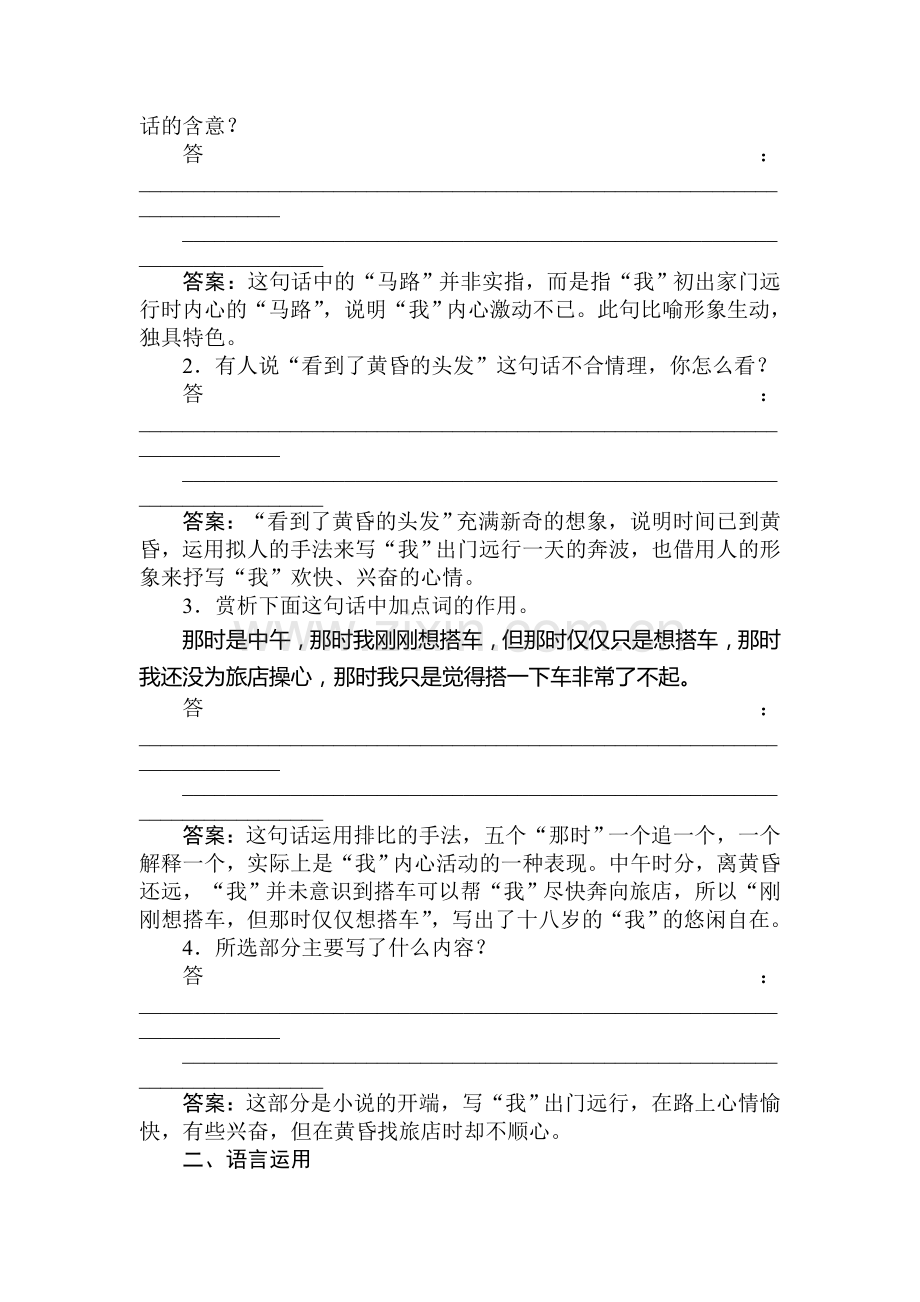 高一语文上学期课时同步作业3.doc_第2页