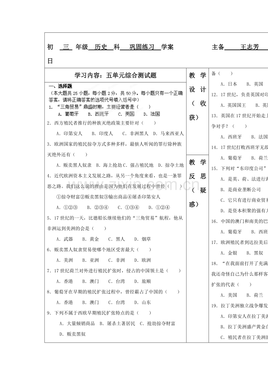 九年级历史上册单元知识点调研测试题6.doc_第1页