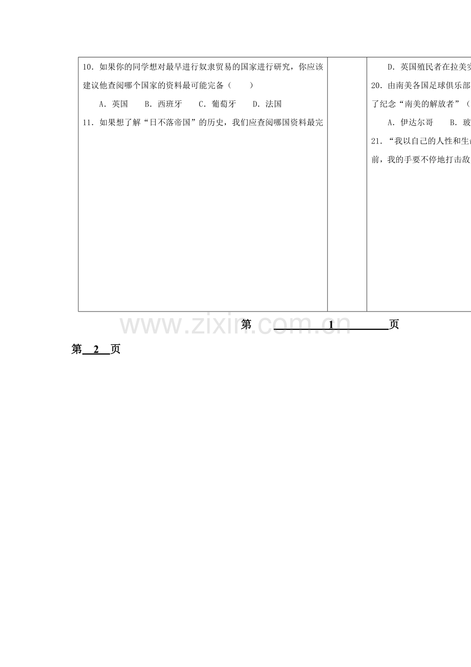 九年级历史上册单元知识点调研测试题6.doc_第2页