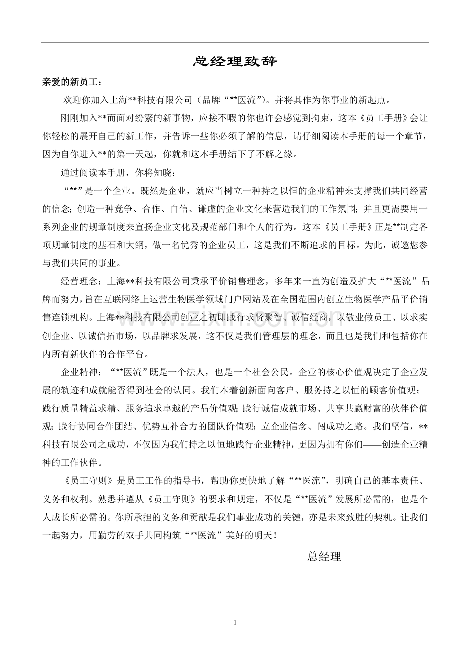 公司行政管理运行案例手册.doc_第3页