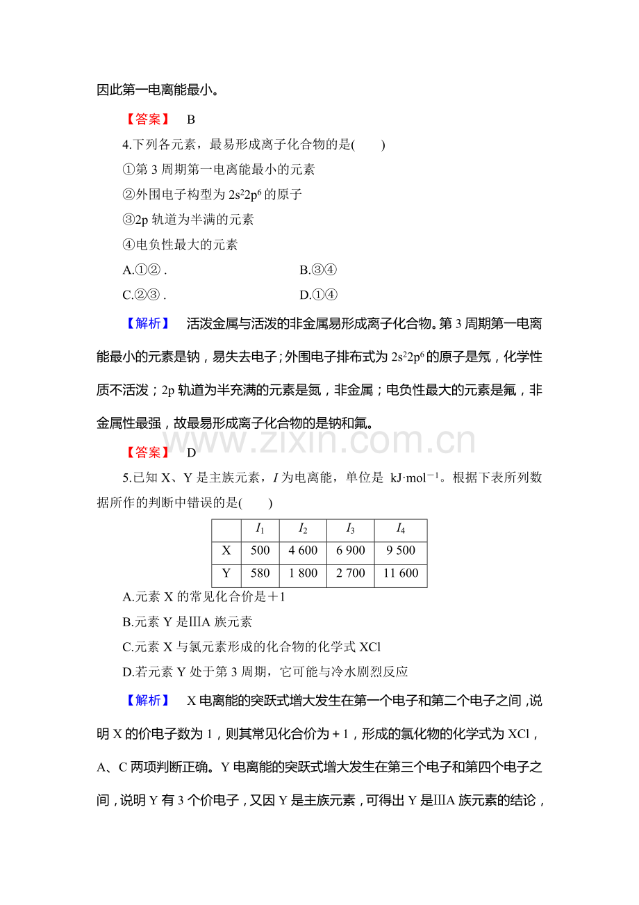 2016-2017学年高二化学下册学业分层测评检测30.doc_第2页