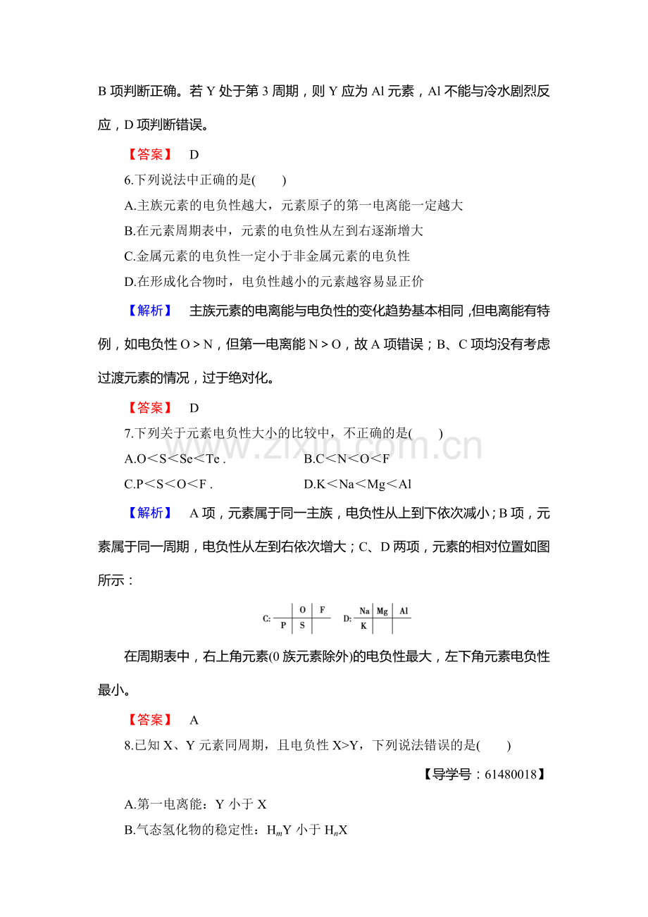 2016-2017学年高二化学下册学业分层测评检测30.doc_第3页