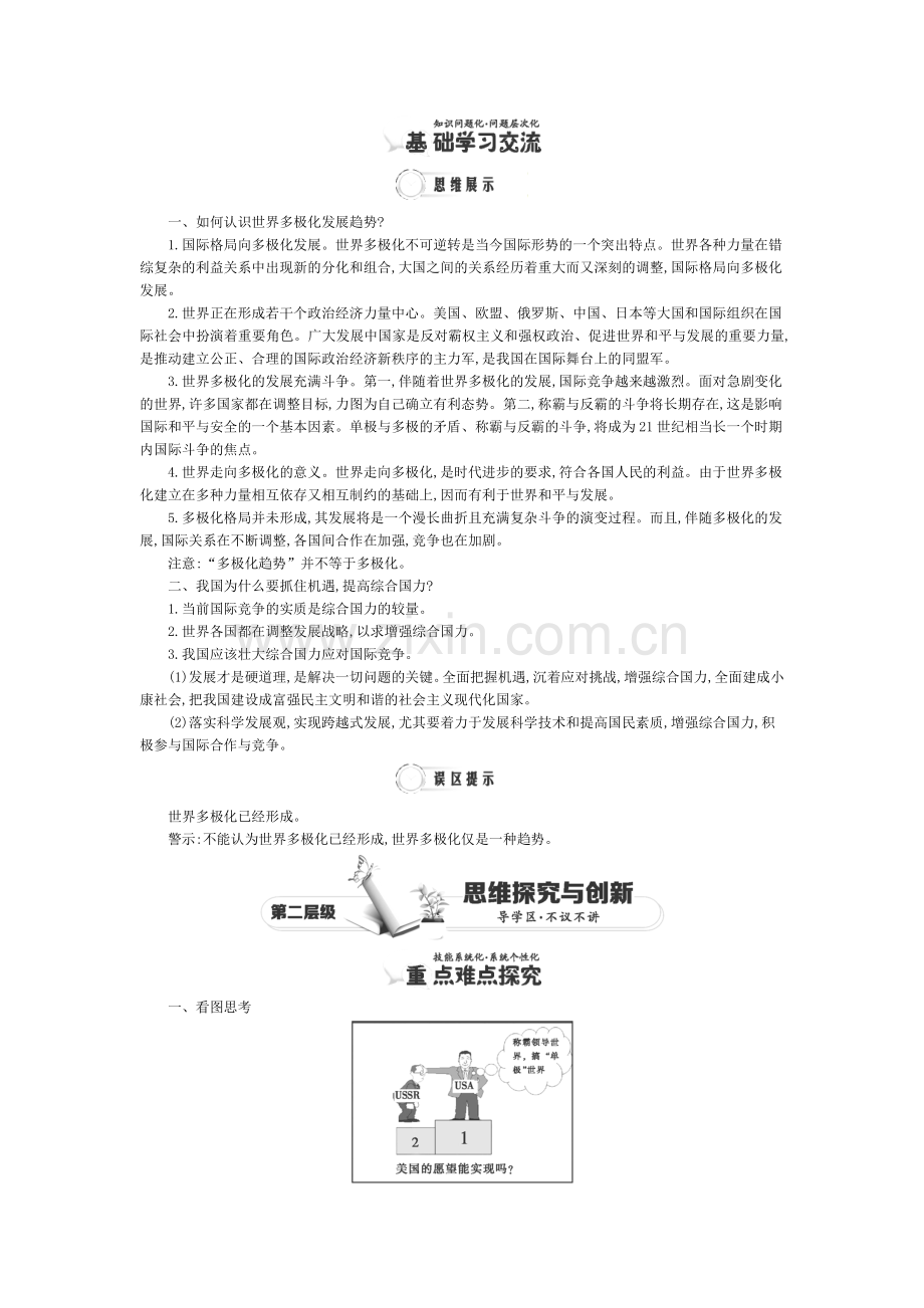 2015-2016学年高一政治下册知识点同步练习题17.doc_第2页