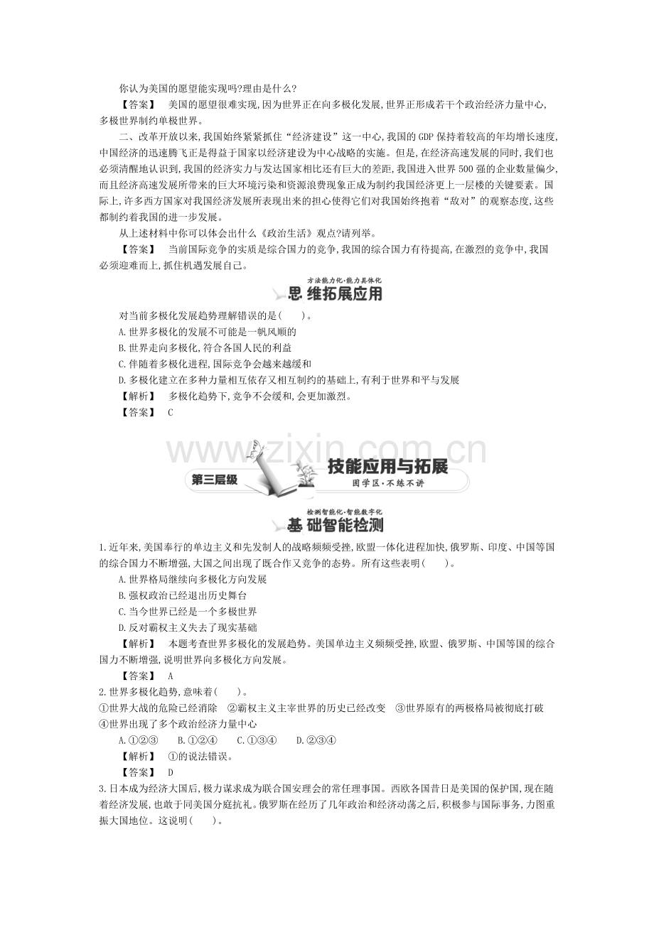 2015-2016学年高一政治下册知识点同步练习题17.doc_第3页