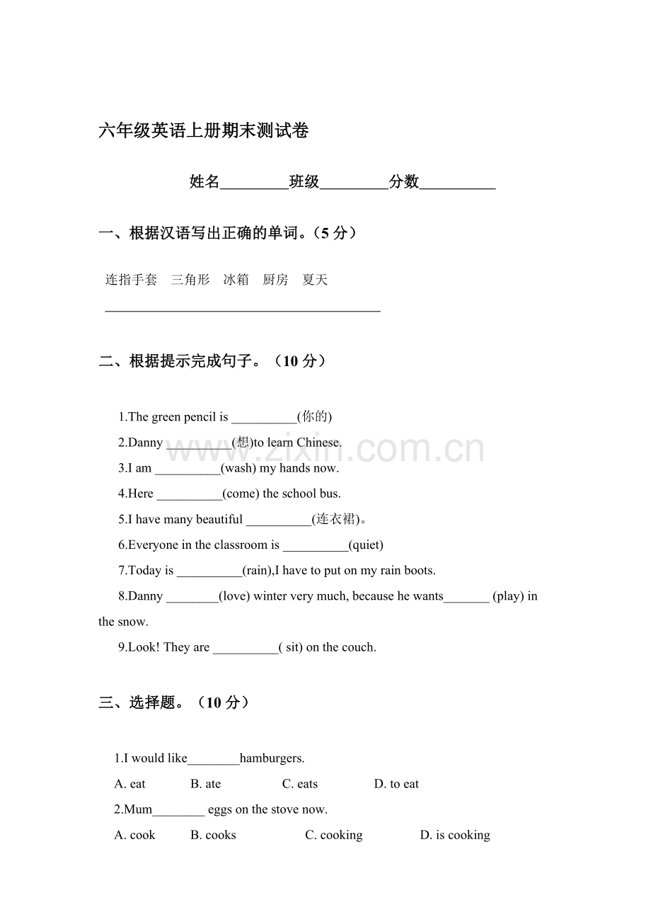 六年级英语上册期末检测试卷12.doc_第1页