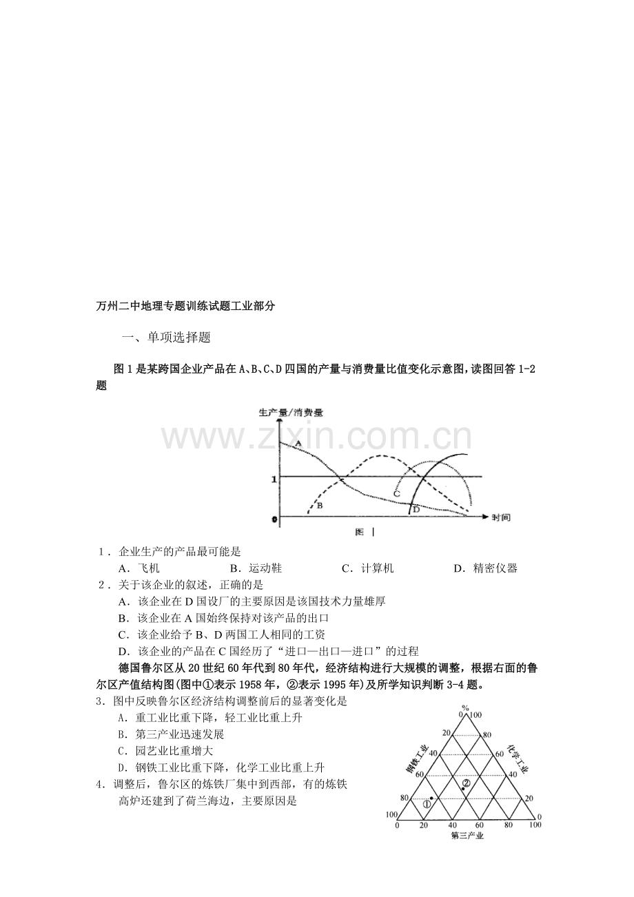 万州二中地理专题训练试题工业部分.doc_第1页