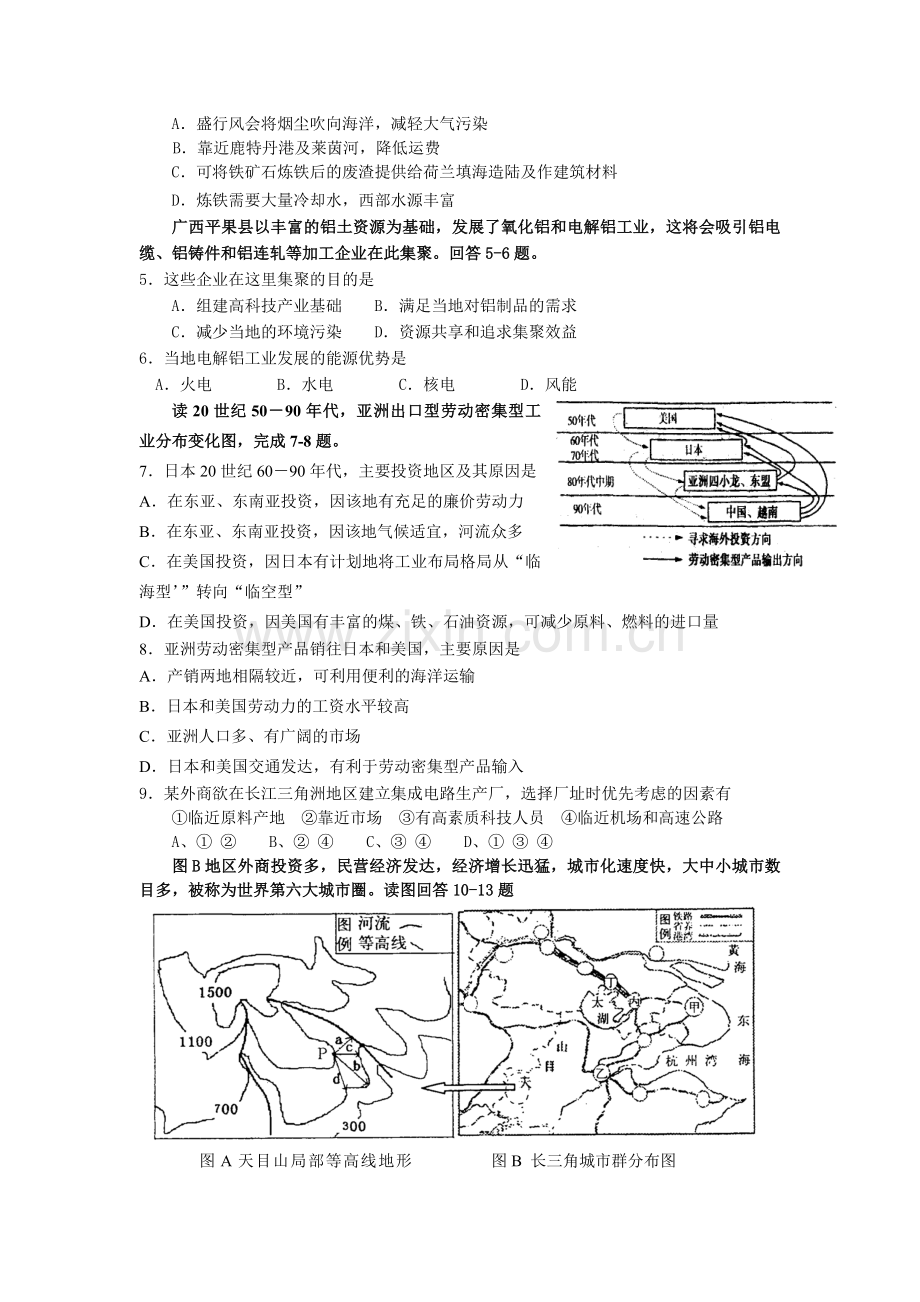 万州二中地理专题训练试题工业部分.doc_第2页