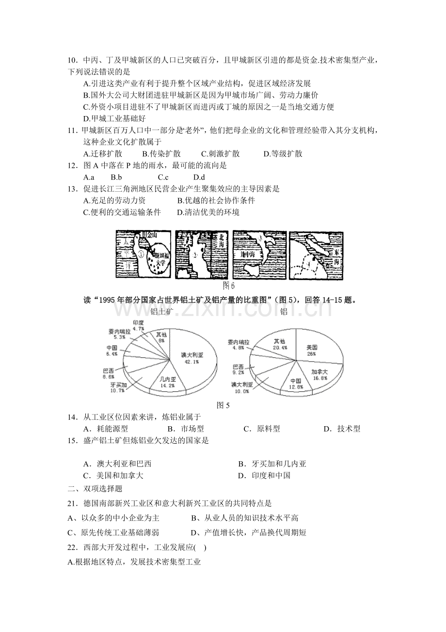 万州二中地理专题训练试题工业部分.doc_第3页