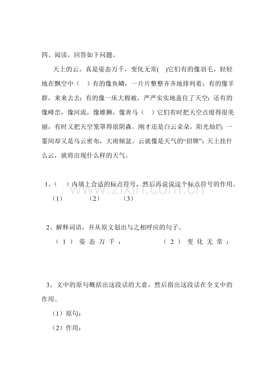 七年级语文上册课时课堂练习题12.doc_第2页