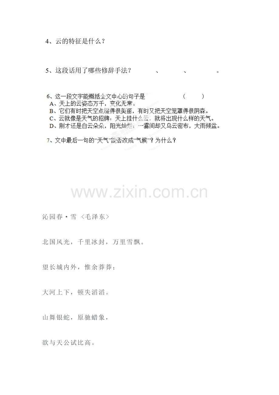 七年级语文上册课时课堂练习题12.doc_第3页