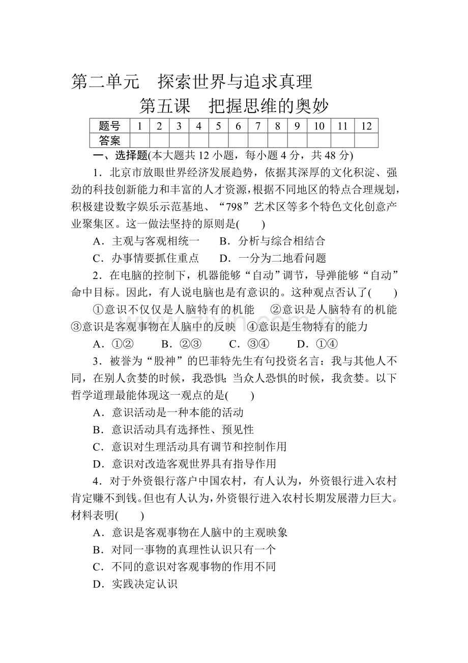 高三政治第一轮课时专题专练16.doc_第1页